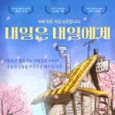 내일은 내일에게 이미지