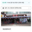 청궁중화요리 - 구리시 검배로60번길 11-8 | 청궁중화요리