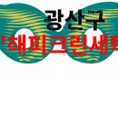 보석세탁소
