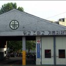 닦고 조이고 기름치자 이미지