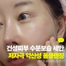 퓨어워터 | 저자극 폼클렌징 추천, 건성피부 수분보습 세안! 약산성 나비클 퓨어워터 폼 후기