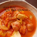 참치 부대 김치찌개 만드는법 이미지