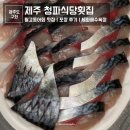 세화 | 제주 구좌 고등어회 포장 맛집 청파식당횟집 후기｜세화해수욕장 근처