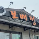 웅동식당 | [웅동 맛집] 중식당인 줄 알았던 한식당 반전 매력 '보배정' 제육볶음과 치즈돈까스 솔직후기