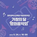 시네마 가족음악회 아이뉴스24