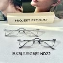 프로덕트 ND22 역반무테의 유행은 돌아왔다. 무테와 역반무테를 찾는 이유 천안 안경원 글라스스튜디오m