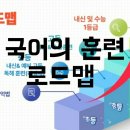 국어의훈련이곡학원