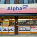 알파문구 앞 이미지