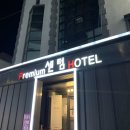 영일대 센텀모텔 이미지