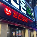 용봉동술집 한신포차 광주용봉점 전대닭발 맛집 솔직 후기