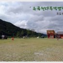 유곡천 이미지
