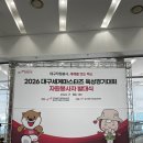 한마음 축사 | 2026 대구 세계마스터즈 육상경기대회 자원봉사자 발대식 후기 🏃‍♂️