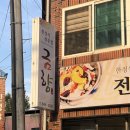 금향한정식