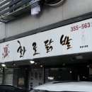 화로닭발 | 화성 남양 닭발 맛집 '신화로닭발 화성시청점' 후기