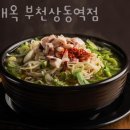 현대옥부천송내점 | 부천 상동 맛집 현대옥 부천상동역점 메뉴와 가격 리뷰