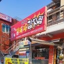 댓기리 닭돼지 김치찜 이미지