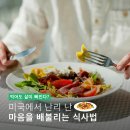 치킨 먹을때도 이렇게 하면 2kg 빠진다는 식사법 이미지