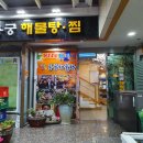 용궁꽃수족관