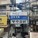 메티스가구 | 을지로3가 이색카페 커피한약방 혜민당 커피 디저트맛집