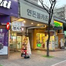 치킨 맛집이 되어버린 연돈 볼카츠 오징닭튀김 도시락과 청양볼카츠 후기