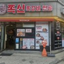 내두 | 평택 합정동 쪽갈비 맛집 쪽신 솔직후기｜소금 바베큐 반반 조합 필수