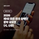 맑은장애인자립생활센터 | 제1회 맑은 전국 장애인 문학 공모전 참가자 모집 (시, 산문)