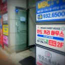 커리하우스 - 이천시 이섭대천로 1229 | 일산 커리 맛집 인도커리하우스 후기 | 정통 인도 음식이 생각날 때