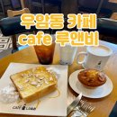 청주 우암동 카페 카페루앤비/청주대 근처 카페