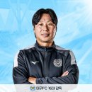 [오피셜] 대구FC, 김병수 감독 경질.. 최성용 수석코치 후임 감독 선임 이미지