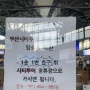 버스정류장 06-192 | [부산여행특공대]부산시티투어 BUTI 레드라인_엄마랑 부산당일치기 여행💖