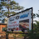 춘천명가숯불닭갈비 이미지