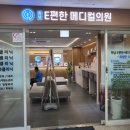 편한메디칼프라자 이미지