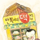자매떡집 - 서구 건지로284번길 57 | 자매떡집