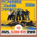 더 굿보이(THE GOODBOY) | 드라마 굿보이 리뷰: 박보검 김소현 오정세 출연진, 줄거리, 결말 &amp; 시청률 반전까지!