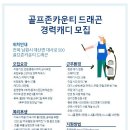 골프존카운티 드래곤 이미지