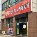 신황제남경쟁반짜장 | [광주 소촌동 : 황제쟁반짜장 &amp; 해물짬뽕 소촌점] 통문어가 통째로! 가성비 끝판왕 중국집 맛집!