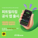 [공지] [피트밀리짐 / 프로밀리] 피트밀리짐 x 프로밀리 공식 앱 출시!