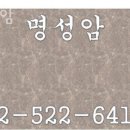 명성암 - 1168 | 방배동 점집 명성암 위치정보