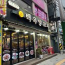 백양양꼬치 | 인천 구월동 양꼬치 전문점, 백옥양꼬치 구월 7호점 구월동 회식장소