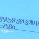 왕부동산 공인중개사사무소 이미지