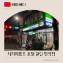 메트로할인마트