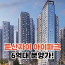 지에스25(GS25) 둔산파크점 | 둔산자이 아이파크 분양가 6억대 꼭 하세요(숭어리샘 재건축)