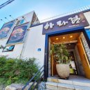 방어진초등학교 | #울산 일산지 맛집 전통냉면과 육전이 맛있는 하라검 진주냉면