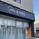 여누슈가 | 대구 서구 피부관리샵&왁싱 여누슈가왁싱 내돈내산 강추후기!
