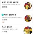 샐러드야온천천점 이미지
