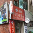 세화헬스사우나