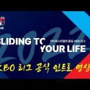 [야구] 2022시즌 KBO 중계 인트로에 등장하는 선수들 이미지