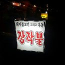 길 북성로불고기우동 이미지