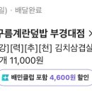 구름계란덮밥부경대점 이미지