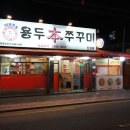 신정역쭈꾸미 이미지